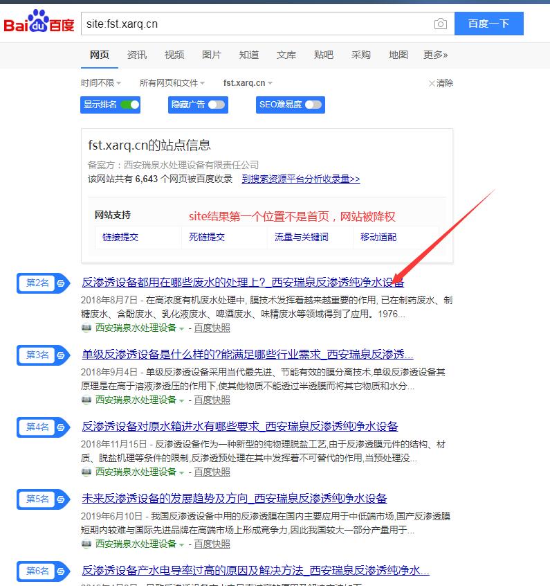 干貨分享:如何鑒定一個網站是不是被百度降權？被百度降權后應該如何處理？