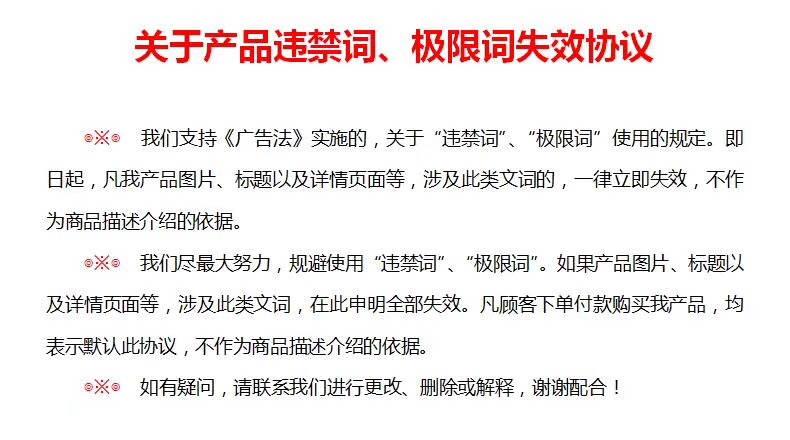 避免虛假宣傳的技巧，產品違禁詞的護身符