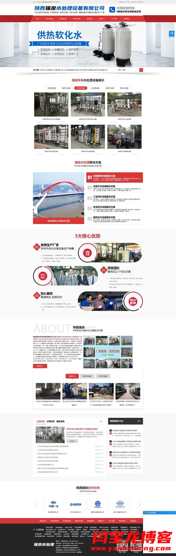 水處理設備_反滲透設備_西安礦泉水設備生產廠家_優選陜西瑞泉水處理.jpg 水處理設備_反滲透設備_西安礦泉水設備生產廠家_優選陜西瑞泉水處理.jpg