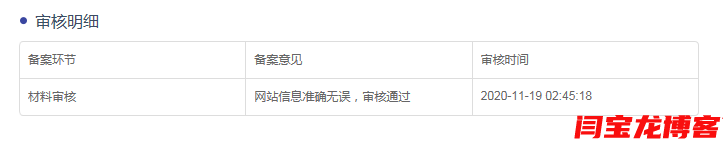 祝賀閆寶龍博客通過(guò)全國(guó)互聯(lián)網(wǎng)安全網(wǎng)站備案并獲得備案號(hào)