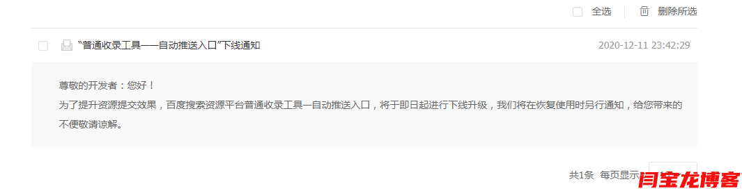 百度收錄越來越慢，更過分的是還取消掉了自動推送接口