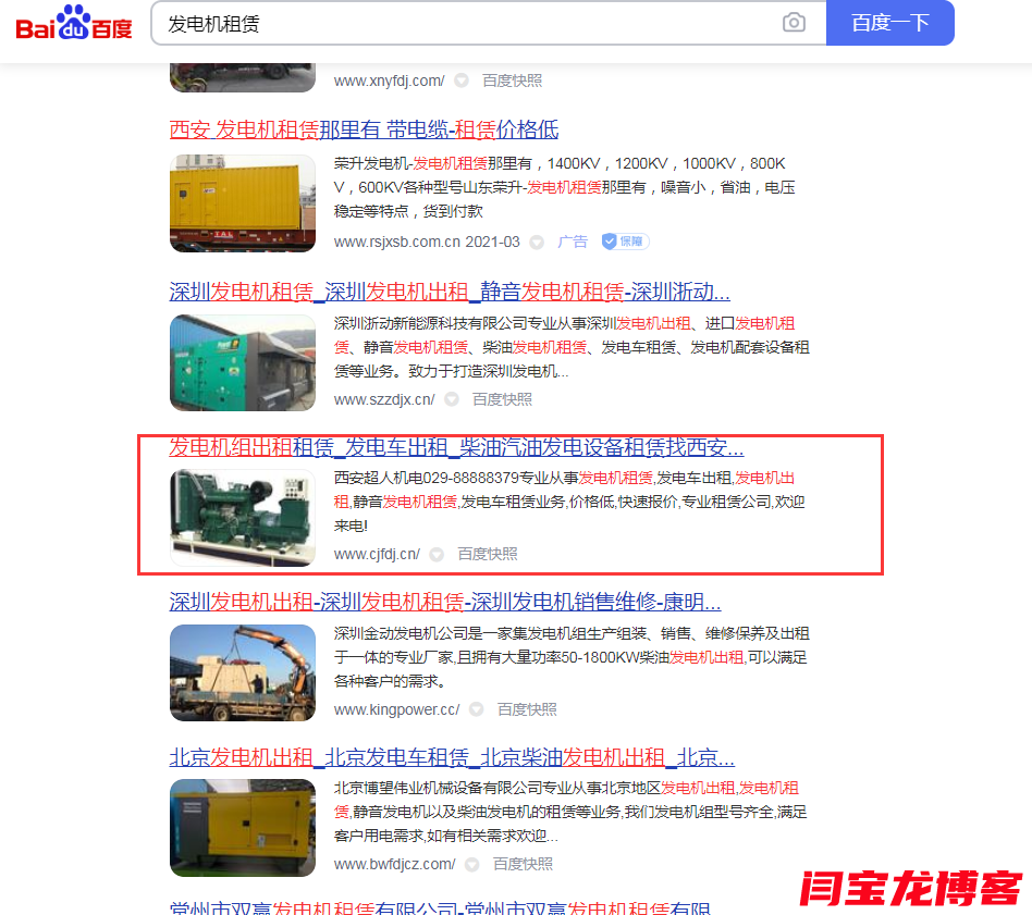 發(fā)電機(jī)行業(yè)獨(dú)立站出租或出售有興趣的朋友可以私聊！