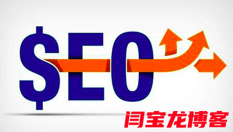 建設網站時應該考慮后期網站seo要做的28個注意點