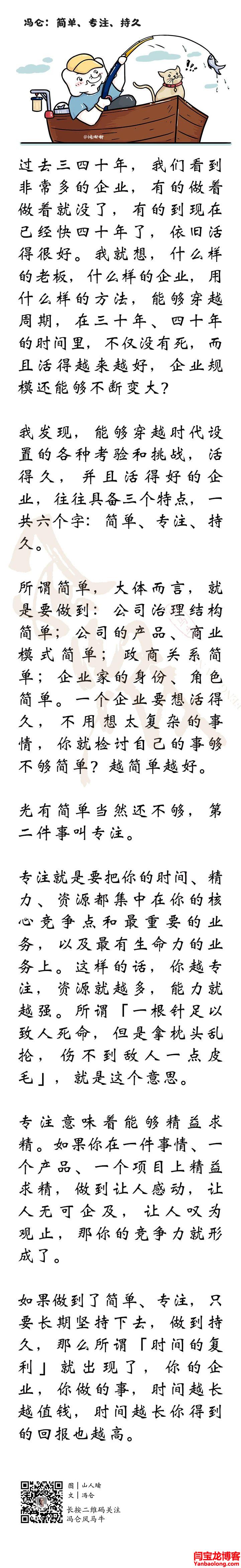 馮侖：簡單、專注、持久