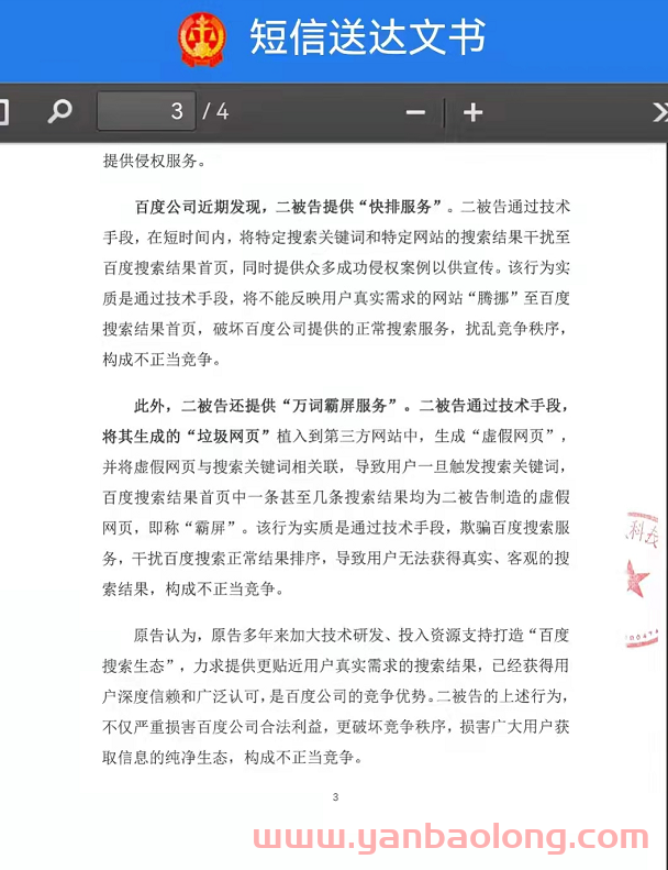 網絡公司需注意：“快排服務”和“萬詞霸屏服務”被百度告上法庭