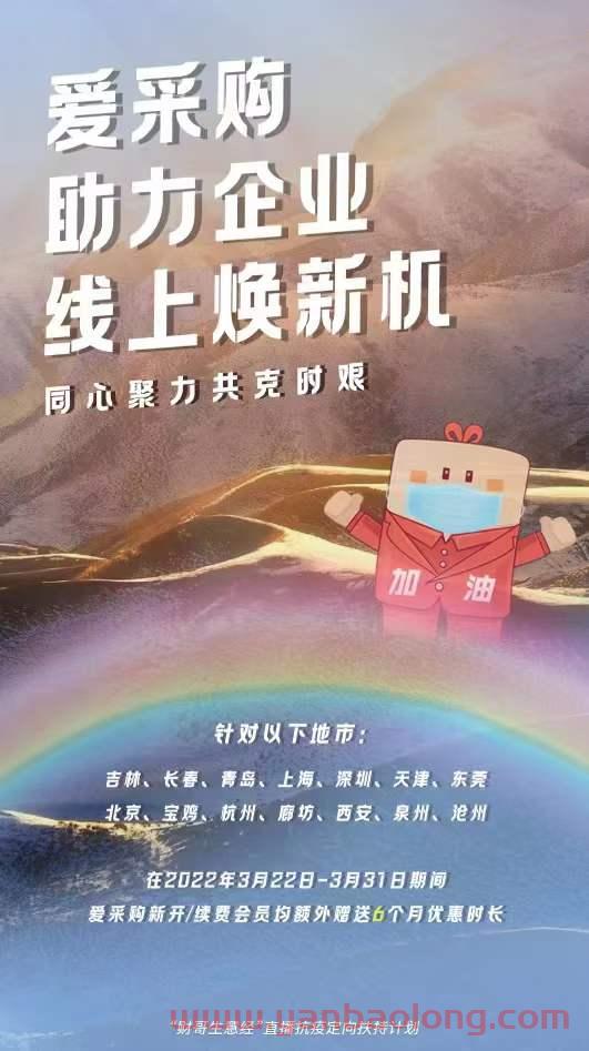 百度愛采購最新優惠活動:買一年送半年，名額有限先到先得！