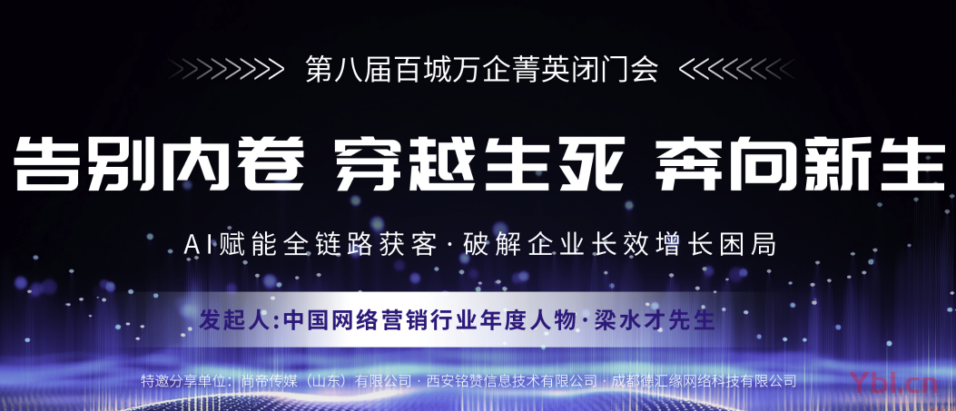第八屆百城萬企菁英閉門會臨沂召開 閆寶龍現場參會共探服務新路徑